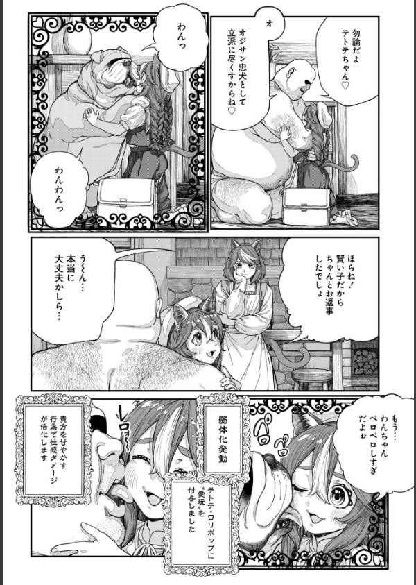 ユニークジョブ【種付けおじさん】を獲得しました【合本版】_8枚目の画像